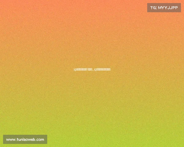 ig电子竞技俱乐部 百万粉_ig电子竞技俱乐部全名